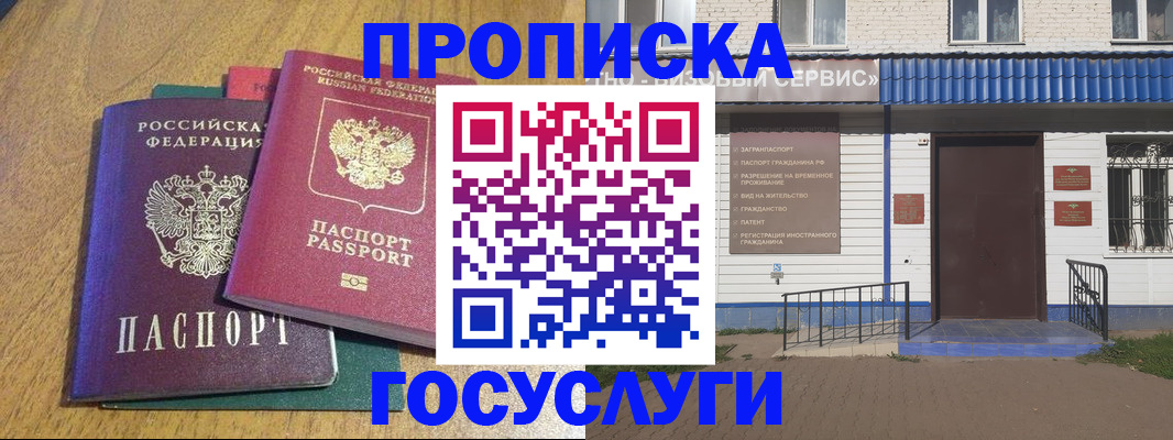 временная регистрация для всех в Свободном