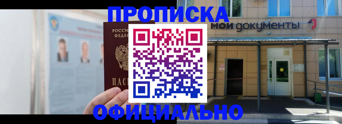 временная регистрация купить в Свободном