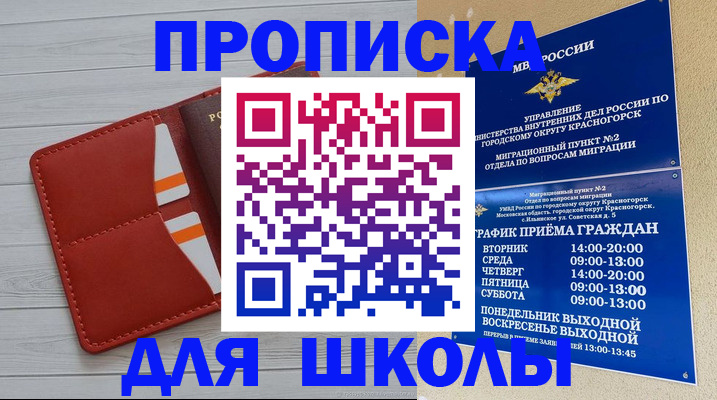 временная регистрация для всех в Свободном