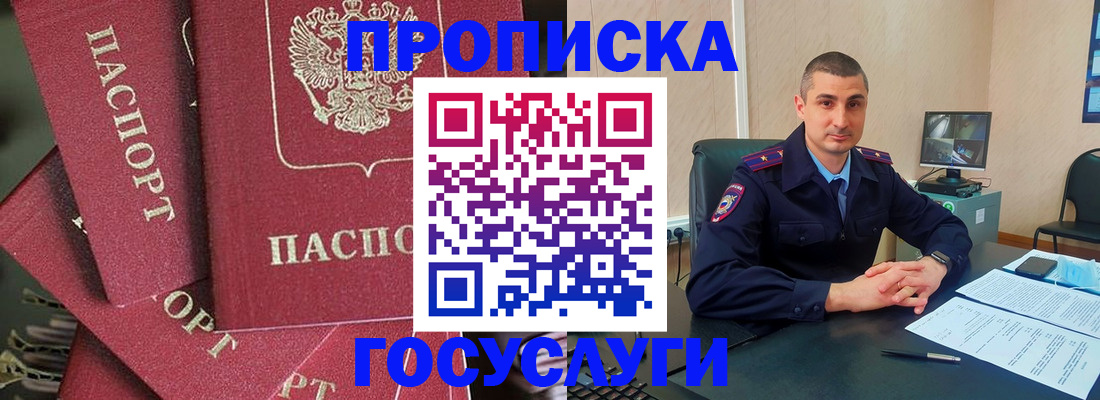 прописка в Свободном